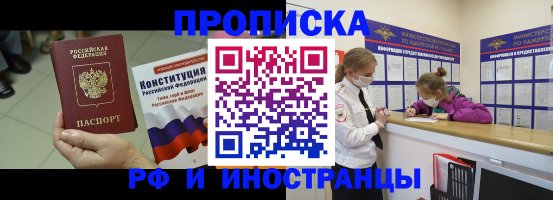 временная регистрация в Южноуральске