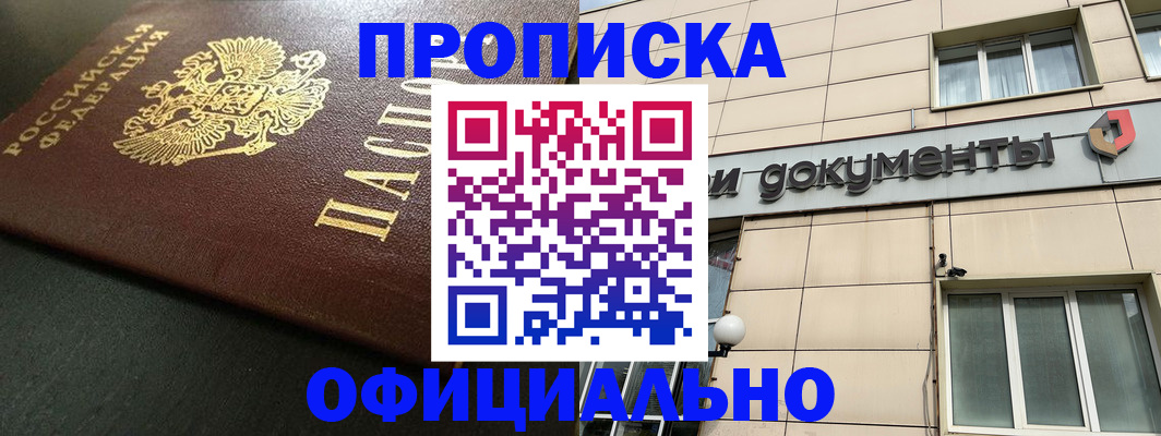 прописка 2025 в Южноуральске